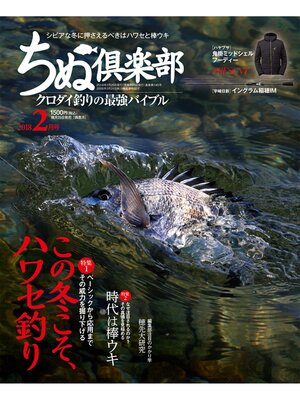 cover image of ちぬ倶楽部2018年2月号